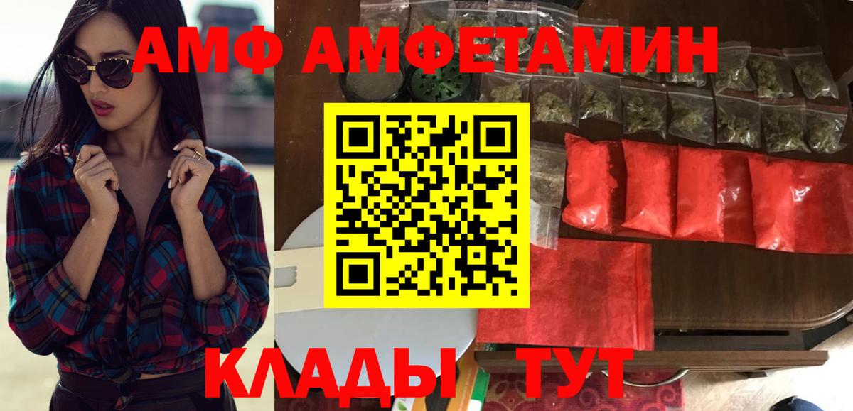 Amphetamine Розовый Надым