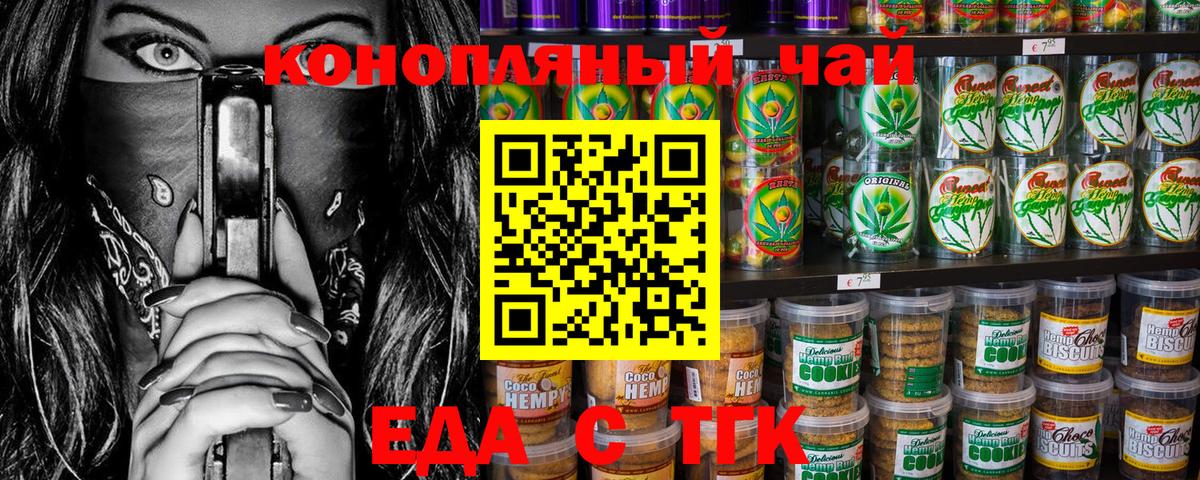 Надым  Cannafood конопля  Вход с VPN 
