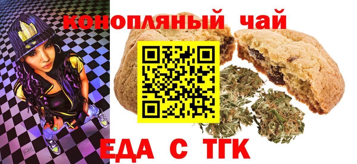 Еда ТГК конопля Надым