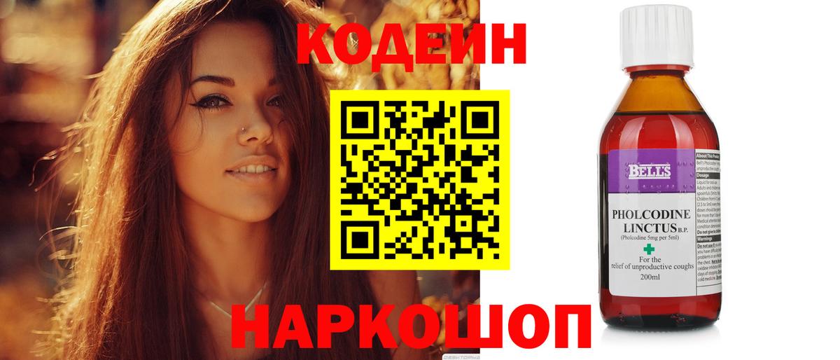 Codein напиток Lean (лин) Надым