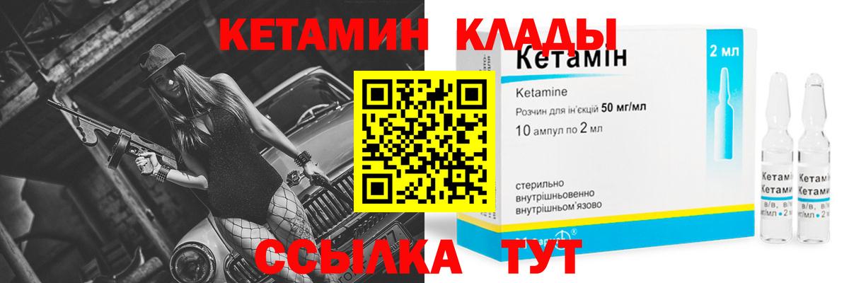 КЕТАМИН ketamine  Вход с VPN  Надым 