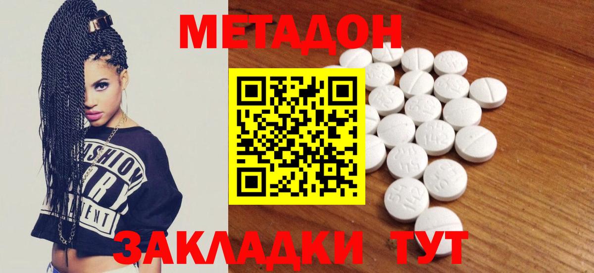 МЕТАДОН methadone  мега tor  Вход с VPN  Надым  Метадон methadone 