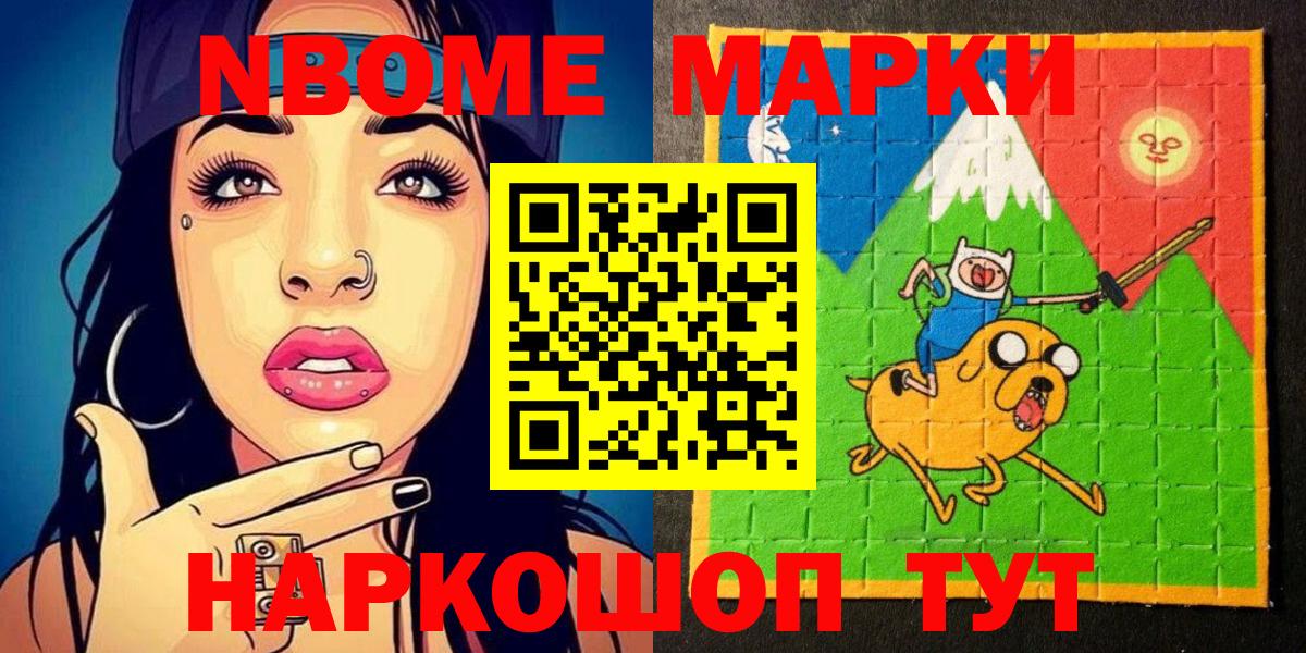 Марки 25I-NBOMe 1,5мг Надым